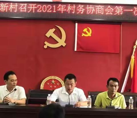 龙华区龙泉镇仁新村委会召开2021年村务协商会第一次全体会议