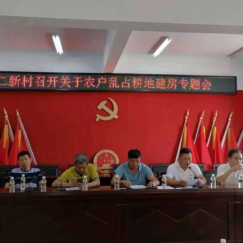 龙泉镇仁新村召开农户乱占耕地建房专题会