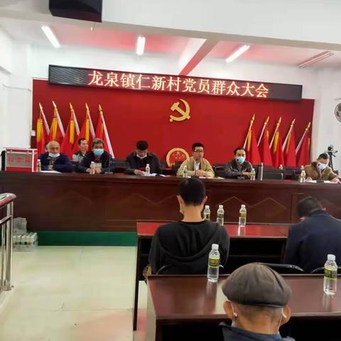 龙泉镇仁新村党员群众大会