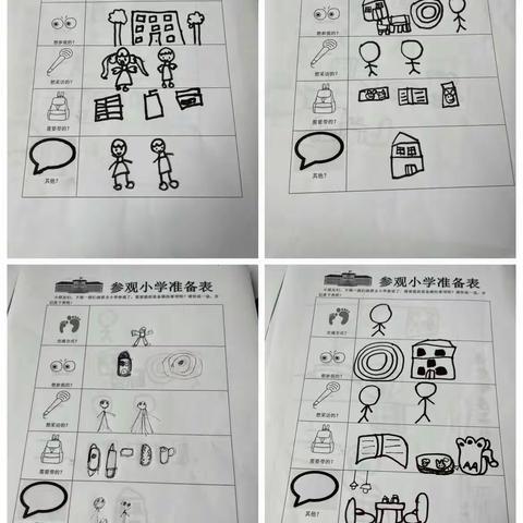 幼小衔接 初次见面，你好小学