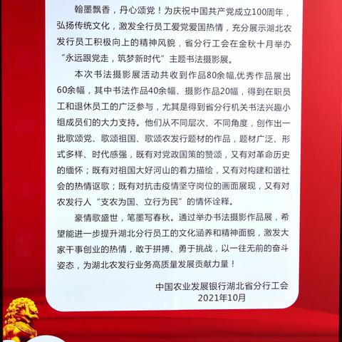 翰墨飘香，丹青颂党--湖北省分行庆祝中国共产党百年华诞书法摄影展