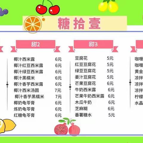 糖拾壹试业期间，转发本条朋友圈，所有好友可见，并集齐8个赞，截图发到微信号，即可到店享受1蚊绿豆沙红