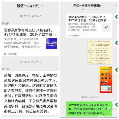 学而不止，方能臻于至善——记梁园新区一小六年级统编课例古诗三首《浪淘沙》（其一）线上培训活动