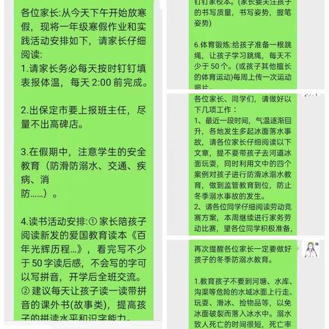 快乐寒假，健康成长——王家营小学一年级2班寒假生活