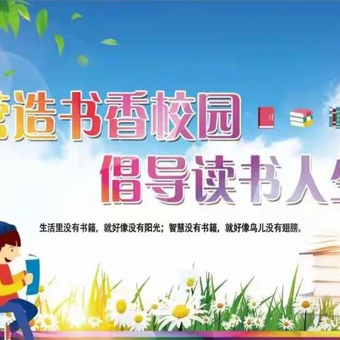 书香浸润，磨砺初心——梁家营中心学校创建书香校园教师读书分享会