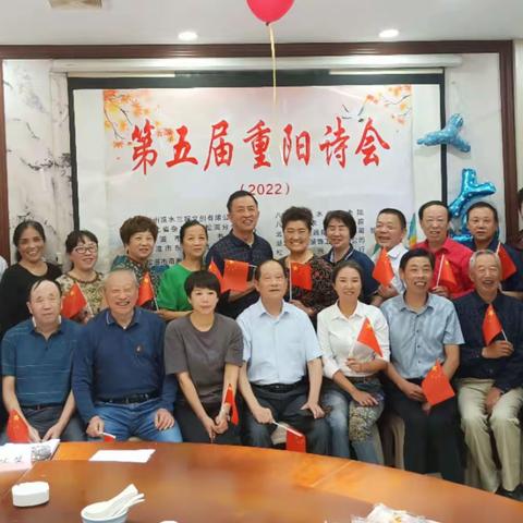 喜迎二十大  诗会庆重阳