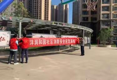 消防安全进社区，我为群众办实事