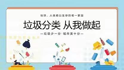 西影社区垃圾分类工作总结3.10