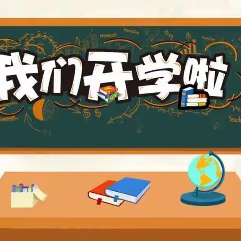 春暖花要开  期待你归来——张村中学开学第一课活动纪实