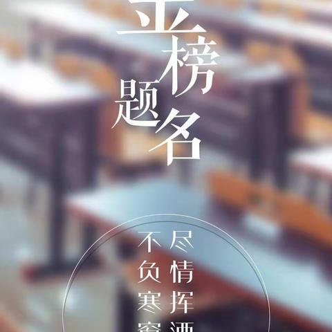 高考加油——店头镇八里小学全体师生为高考助力加油