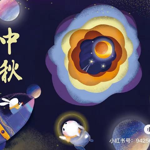 “桃李满天下 月圆正当时”——星月第四分园中秋主题活动