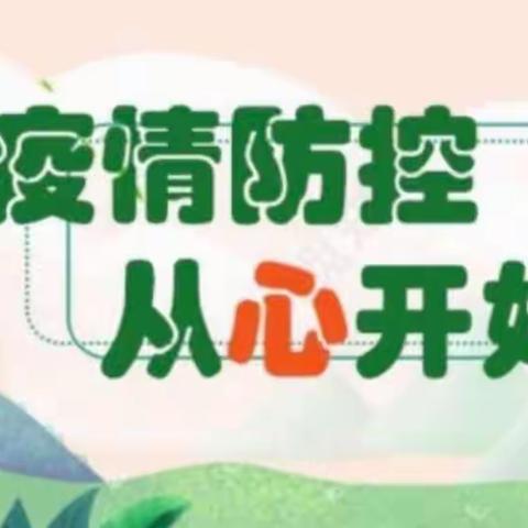 抗击疫情，结伴同行--上马台镇中心幼儿园防疫幼儿心理疏导