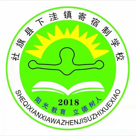 下洼寄宿制学校2023年春期第十五周工作总结