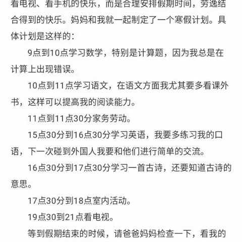 别样的假期      我们不停步——钧台中心小学寒假生活掠影