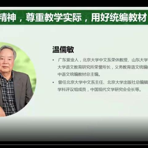 相约“云教研”，静待繁花开——板泉镇中心小学新课标学习之语文篇