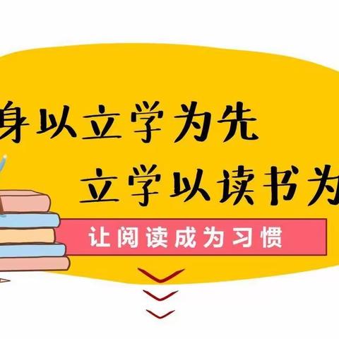 缤纷夏日，“书式”假期——邢台经济开发区东华路实验小学读书“云分享”（第二期）