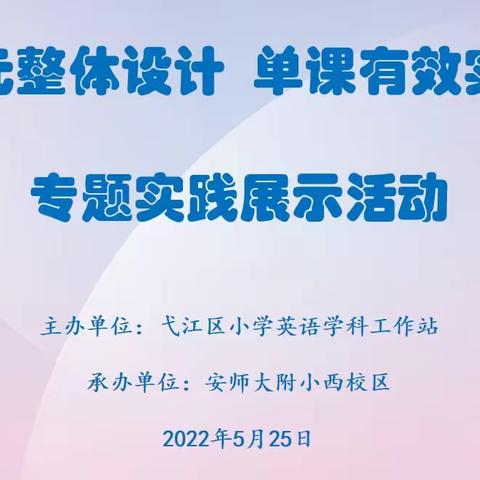 立足单元整体设计，落地教学有效实施