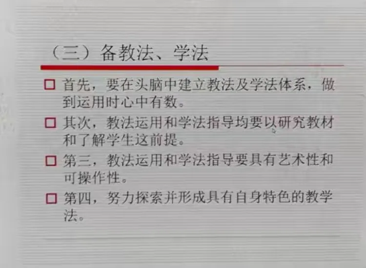 新教师教学常规培训