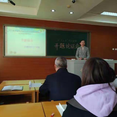 北戴河中学举行区“十三五”规划2020年度开题论证会