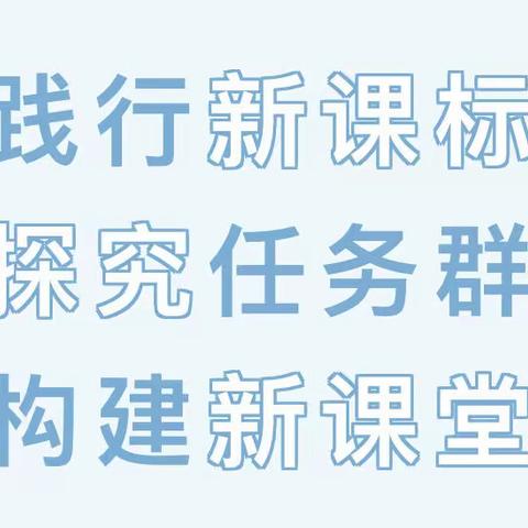 聚焦语文新课标，共研教学任务群——丰润区西实验小学开放教研活动