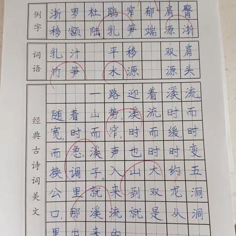 美好春光里，我们一起写字