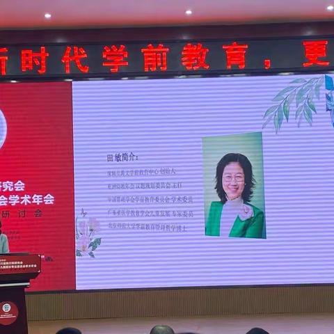 幼儿园安全管理之道术器——深圳学期教育学会副会长、专业委员会主任  田敏（一）