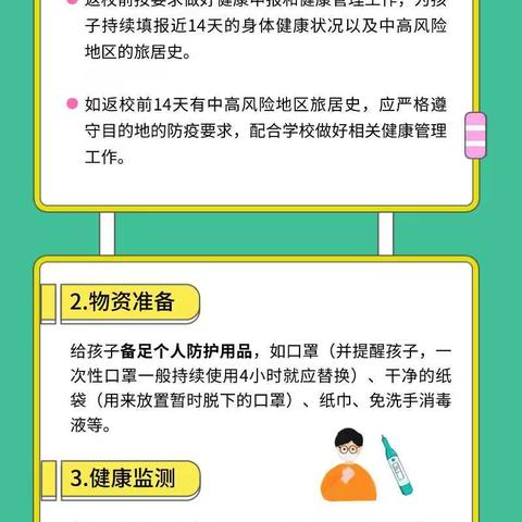 【健康宣传】家长们，春季开学注意这5种传染病~