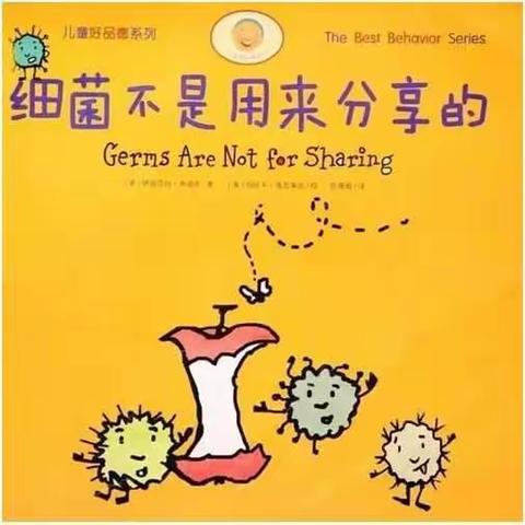 青田县机关幼儿园大班段宅家指南【周一绘本故事篇】