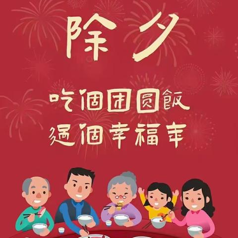 欢欢喜喜过大年--202班黄正浩