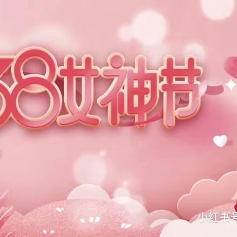 成长有爱，情暖三八——松庄幼儿园“三八”女神节活动