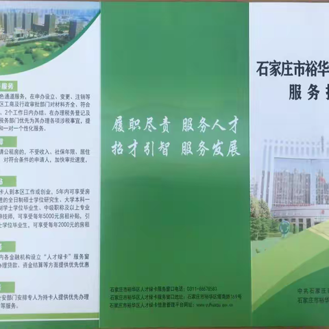 三教堂社区党支部开展“人才政策进社区”宣传活动