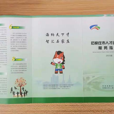 裕华区裕强街道三教堂社区开展“人才政策”宣传活动