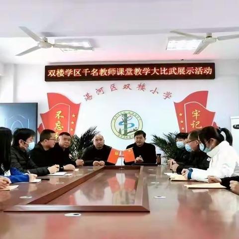 比武促成长 匠心谱芳华——双楼学区“千名教师课堂教学大比武”展示活动