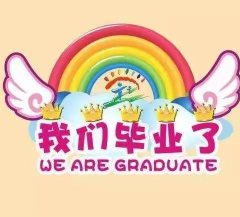 《成长，感恩，放飞，梦想》安阳幼儿园大班毕业典礼