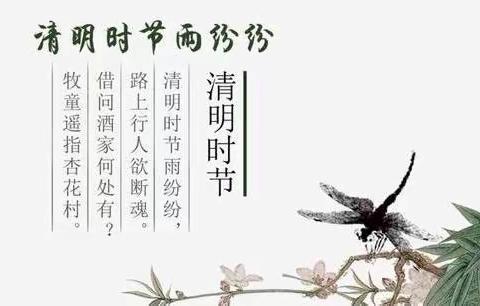 “缅怀革命先烈，传承优良传统”——原阳县第四完全小学清明节活动简报