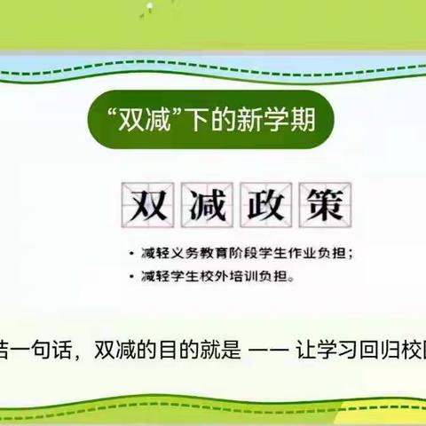 “双减”落地，教研先行，教以共进，研以致远——原阳县第四完全小学“双减”下如何有效布置作业教研活动简报