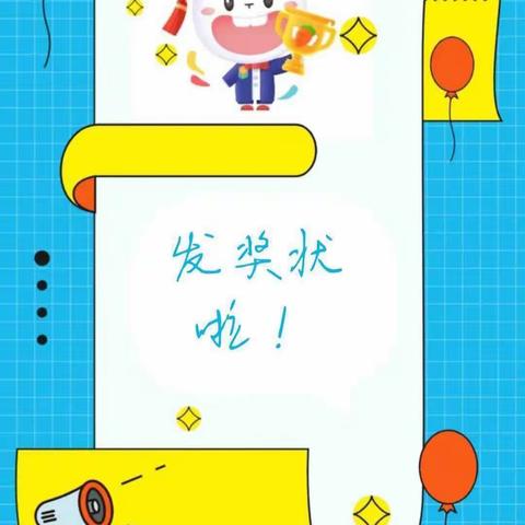 未来贝星幼儿园——小一班《小小奖状，大大能量》