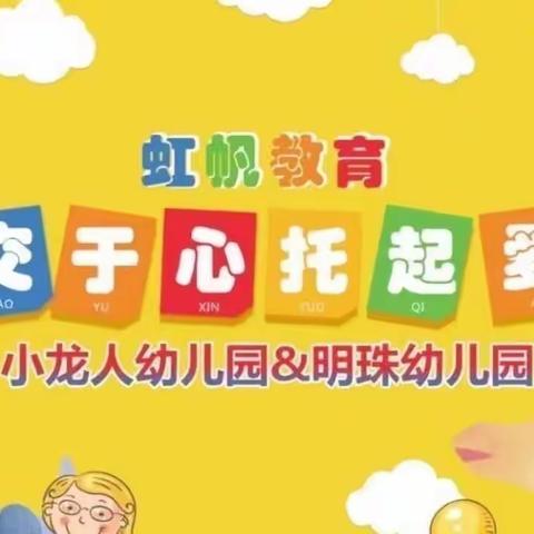 小龙人幼儿园大大三班停课不学，成长不停歇！