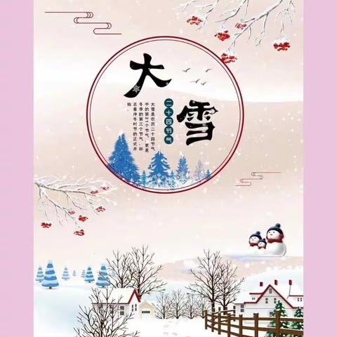 大雪寒渐浓，愿君过暖冬——榆次区文苑幼儿园