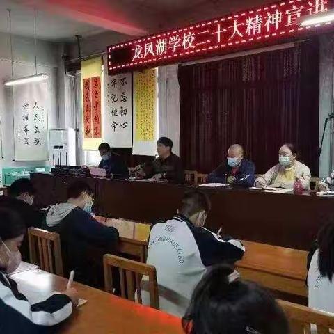 为党育人、为国育才！学习二十大，龙凤湖学校在行动！