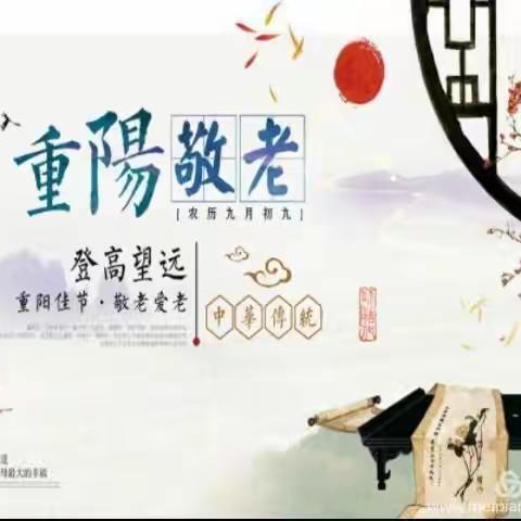 尊村重阳节
