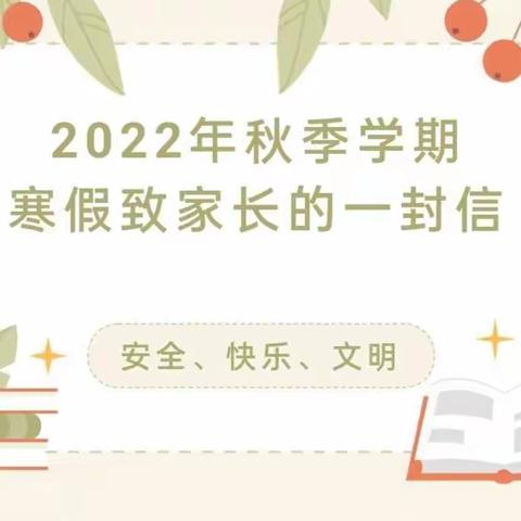 公车中心幼儿园2023年寒假放假通知及致家长的一封信