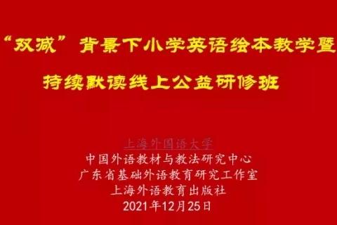 砥砺前行，学习不止——记参加线上公益研修班活动