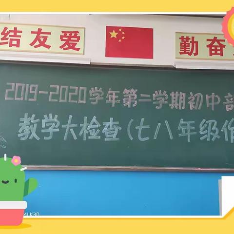 以检查促规范 以规范促提升——白银市育才学校初中部教学检查纪实（作业篇）