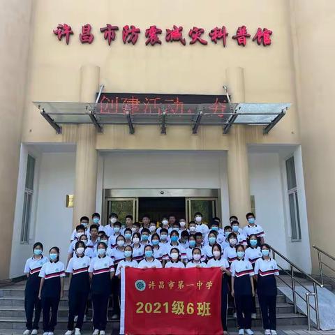 学习防震减灾 开展志愿服务 争做新时代好少年