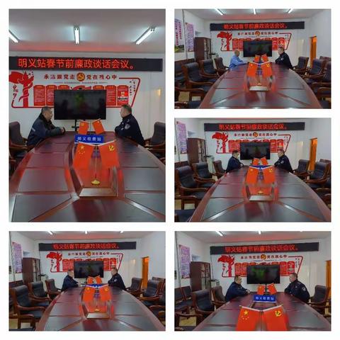 明义收费站开展节前约谈 重申廉洁纪律