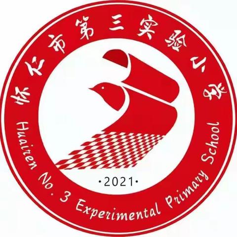 怀仁市第三实验小学迎教师节手抄报板报成果展