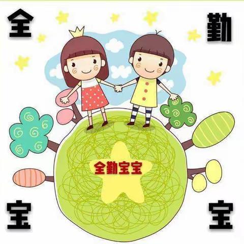 小坚持，大意义——爱尚西建幼儿园6月份全勤宝贝