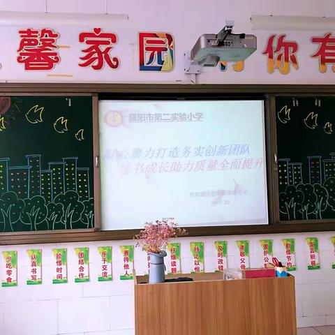 凝心聚力打造务实创新团队 读书成长助力质量全面提升———2019年春季四年级思想道德建设会