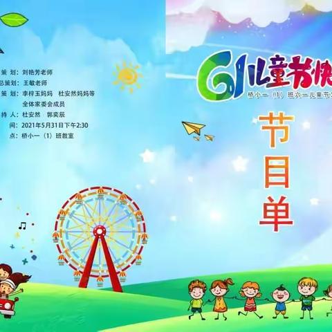 阳光下成长快乐中飞翔，安阳桥小学一年级（1）班“六一”儿童节汇演